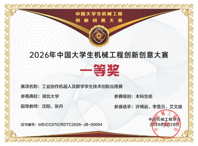 工业协作机器人及数字孪生技术创新应用赛 · 全国一等奖
